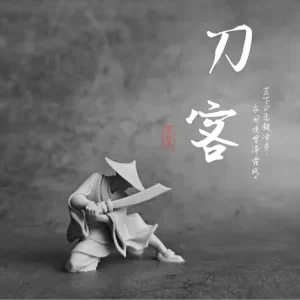 Espadachim: Série China Wuxia - Jiang Hu